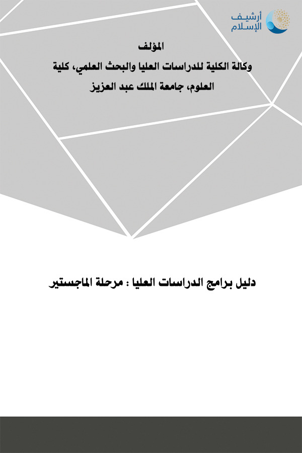 جامعة عبدالعزيز الملك الدراسات برامج العليا برامج الدكتوراه