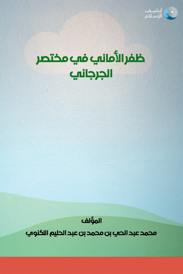 أرشيف الإسلام 245 الخرائط الذهنية ومهارات التعلم طريقك إلي بناء الأفكار الذكية د طارق عبد الرؤوف