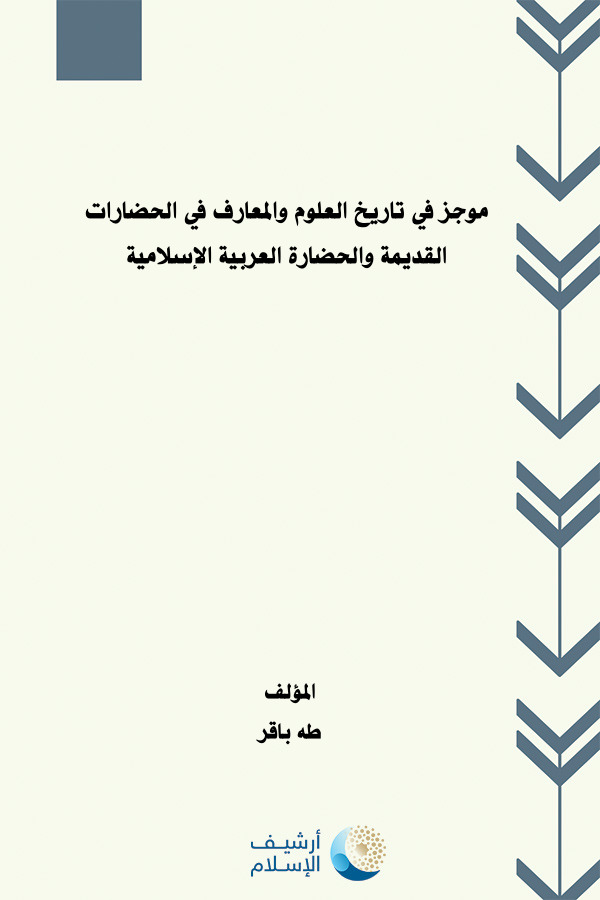 الاسلامية في العلوم والمعارف الحضارة يكتب الطلبة